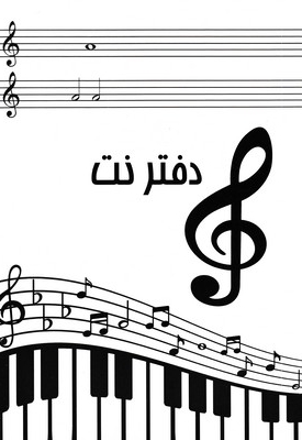 دفتر نت